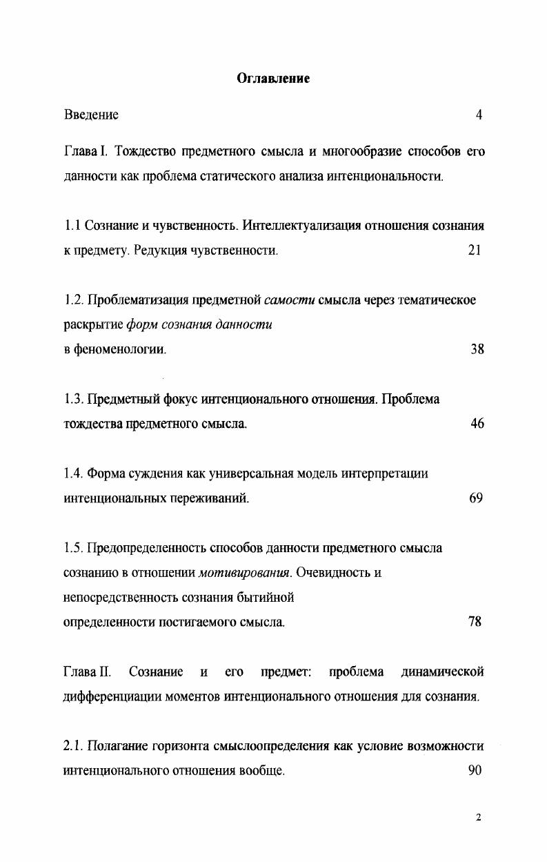 "определенности постигаемого смысла. 