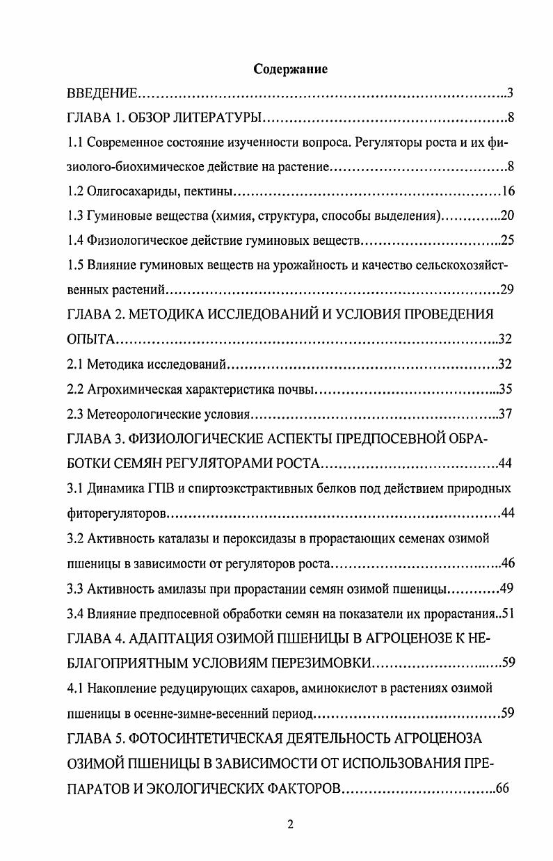 "1.3 Гуминовые вещества химия, структура, способы выделения.