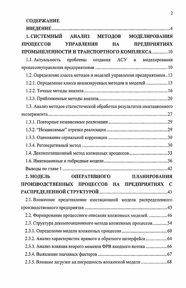 "1.2. Определение класса методов и моделей управления предприятиями 