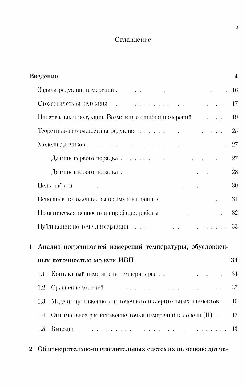 "польемся д1 им способом. Исходя п них соображений. ВЫЧИС ННЯ о рсшиосш шюрпроацин намерений для инюрвалыюй модели. Так. Качсчч ионные тмерепия бсм испо ьюиаиия НИ. И високих мире он и орлпчспнП. Например, на пыходе ВП можно получи ь Пис ране пенновременное распределение омпорауры обкома, пморня ею емкрауру к некоюрые момешы времени и иекотрых очках. Более юю, о буде распределение, сноПс шейное ес кошенному еоСЯНП0 обьека, коюрое не искажено помещенными па нем дачиками юмпераурь. ВГ1 пошоляо компеисироиаь нсмммцсчни. Этог подходе ал возможным, с одной стропы, бча одари ре жому рос у вычислислмюП мощносчи мнкрокомиыоюрной ехникп, а с друюй в свяш с рарабокой масмлпчсгкой сорш пмерне ьжнилчиелшельньх спечем 7. Со ласю масманчсской сорш ИО, вопрос о юм. И прибор, решаеюя оущеовоню пораиюму в мвпспмос п о юю. ПЗС, п. Сказанное можно проиллюсIрнровлзь раооменренпым 1 примером зависимости клчсспзл ИВС как ошпческою к юскопа сверхвысокою разрешения ог качесчва мноюлнерцрною ошпческою к кчконл. Мсмою как измерим юная компонешл мой ПВО. В показано, чю в ю вхмя как при фиксированном уровне шма V па выходе ншершолмюй компонент ра зрешающля способное п пзмерпIсильной комиоиешы как ошпческою ючеокопа сувелнчсчшем числа зеркал падаем, разрешающая ечюечбиось ИВС1, как зелсскона км о же назначения, рас ю г. Такая же зависимое п, паб подле к я и д 1Я каждою конкрепюю юлескоиа фех, няш н И1 семплперзурною. Чскей оси зелоскопа разрешающая способное 1Ь измершелмюй компонешм падает, а ПВО рас км. Оба вывода буд 1 снраисд швы и в юх случаях, когда с увеличением числа зеркал п ш и с чзечичениеч расе юяний ог черкал до ошической оси юлечкопн будем несколько увелпчпшпься п уровень шума на выходе измершелмюй комиоиешы. Л ко ошачаег, например, чго как кмескон сверхвысокою разрешения ПВО с ссмпансрурной шмершелыюП компонешой будем имен бо кч высокое качечмво. ПВО е одноаиорIурной и змерше 1мюй компоиенюй. Пма негко нко ниже, чем у семиаперрной. В рабою расемафнваоюя ИВС на ос ново ошпческою сканпрующеI о микроскопа. 