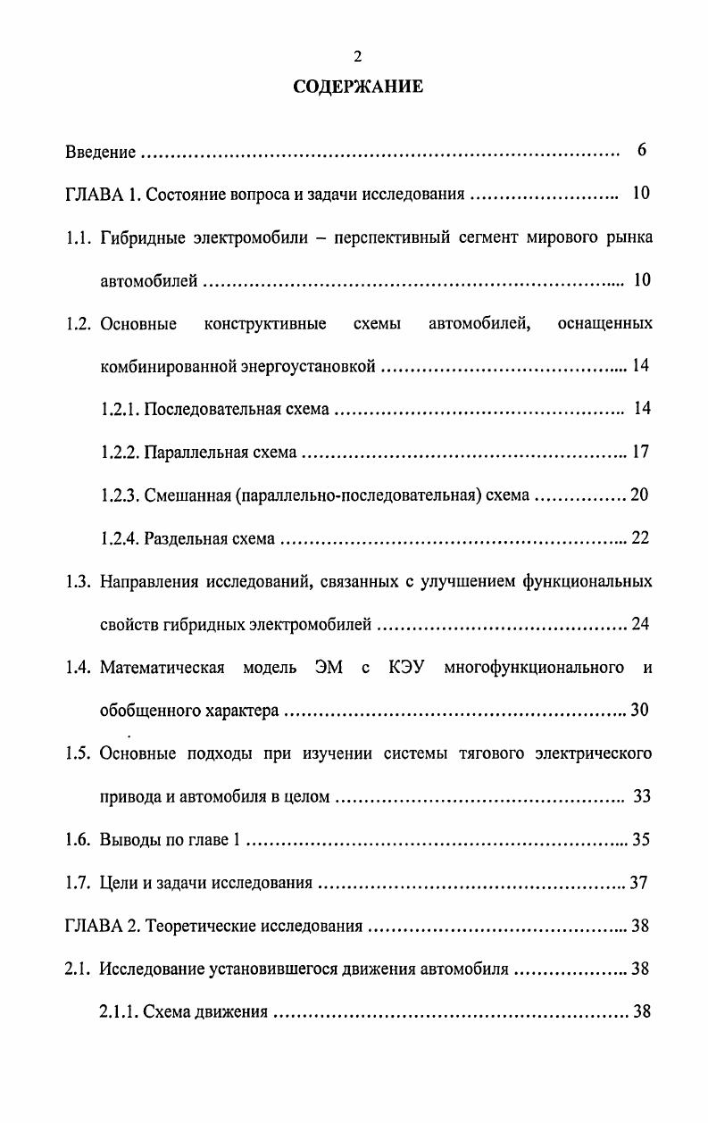 "1.1. Гибридные электромобили перспективный сегмент мирового рынка автомобилей. 
