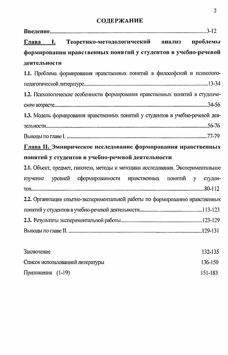 ". Модель формирования нравственных понятий у студентов в учебноречевой деятельности.