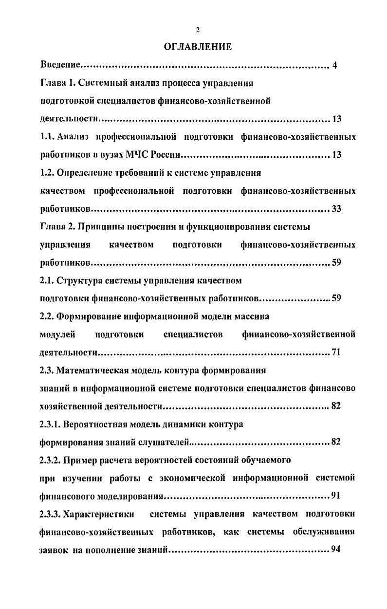 "1.2. Определение требований к системе управления