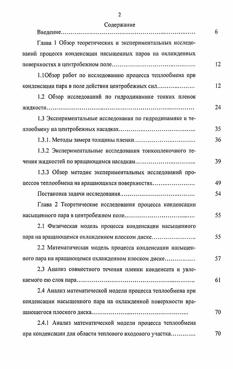 "1.2 Обзор исследований по гидродинамике тонких пленок жидкости. 