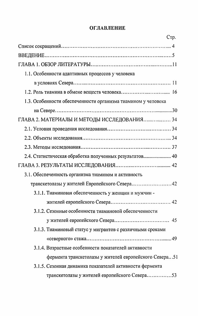 "1.1. Особенности адаптивных процессов у человека