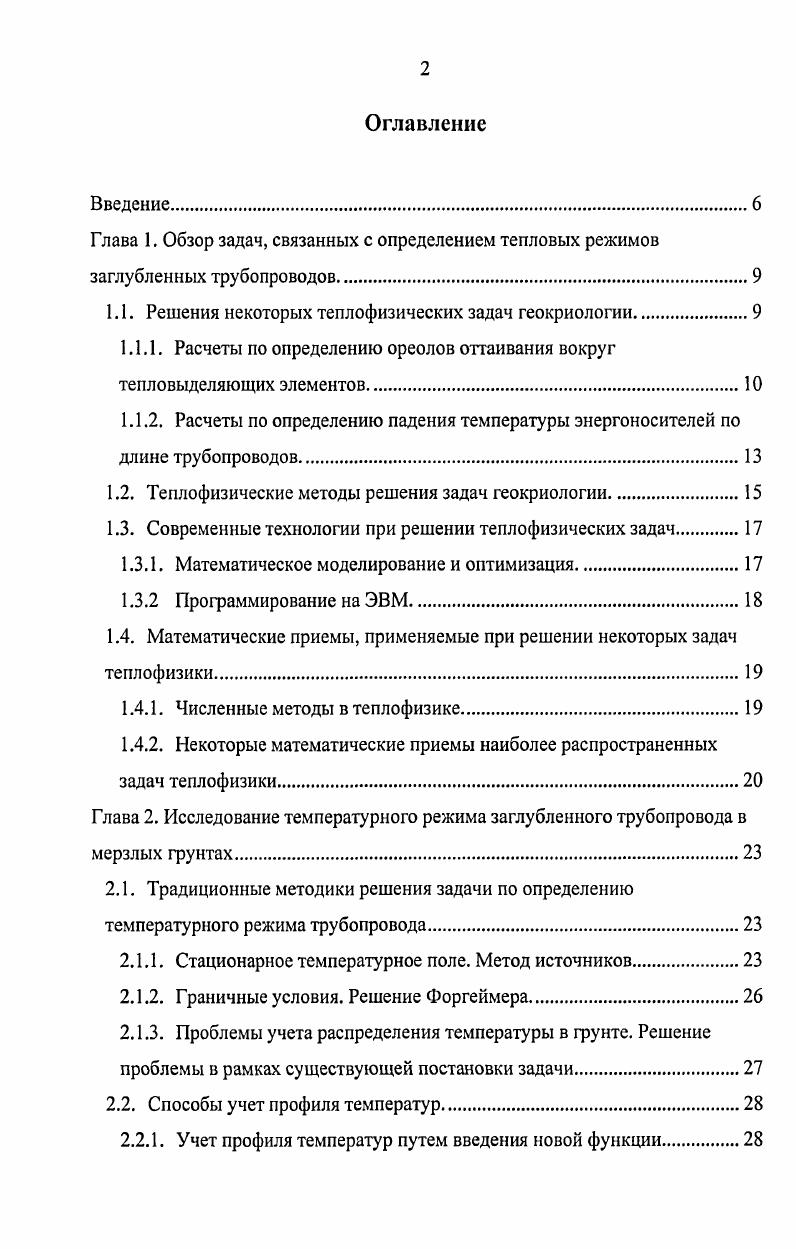 "1.1. Решения некоторых теплофизических задач геокриологии