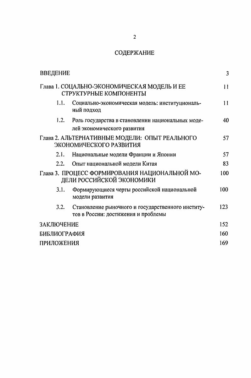 "Глава 1. СОЦАЛЬНОЭКОНОМИЧЕСКАЯ МОДЕЛЬ И ЕЕ 