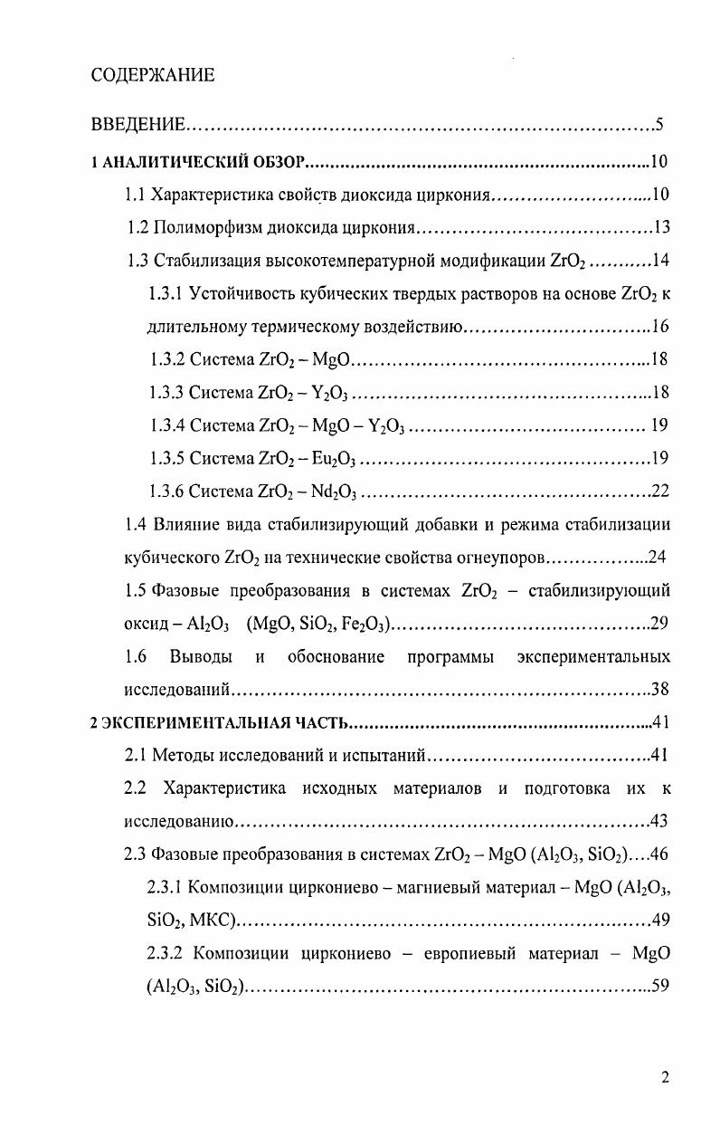 "1.1 Характеристика свойств диоксида циркония