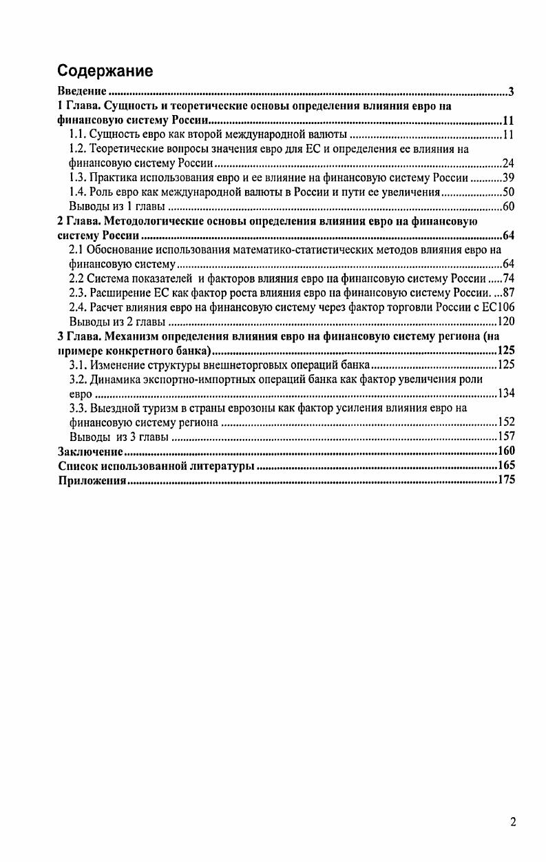 "1.1. Сущность евро как второй международной валюты.