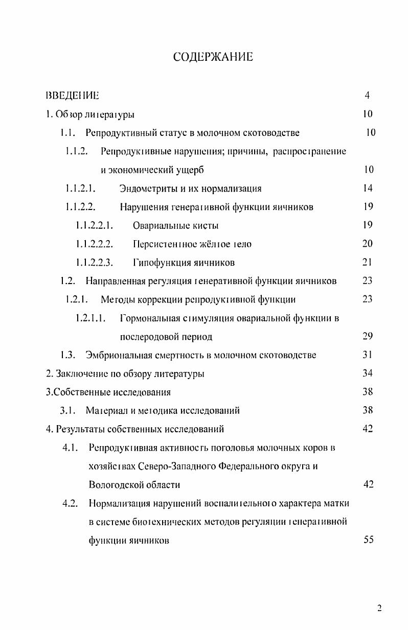 "1.1. Репродуктивный статус в молочном скотоводстве IО