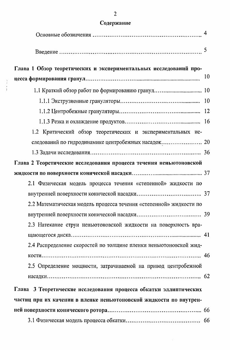 "1.1 Краткий обзор работ по формированию гранул. 