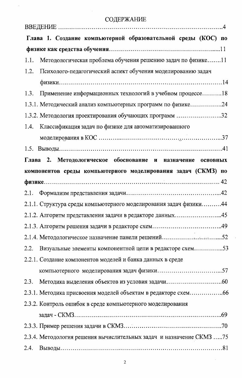 "1.1. Методологическая проблема обучения решению задач по физике 