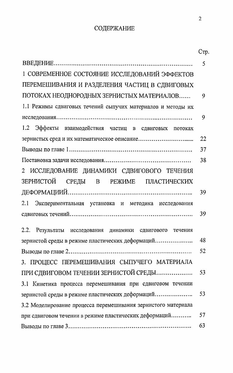 "ПОТОКАХ НЕОДНОРОДНЫХ ЗЕРНИСТЫХ МАТЕРИАЛОВ 