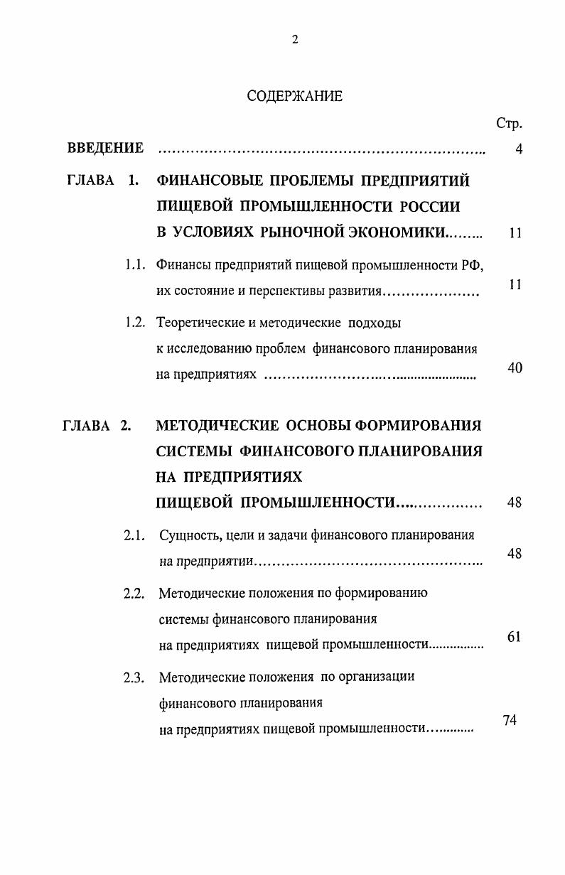 "Теоретические и методические подходы к исследованию проблем финансового планирования