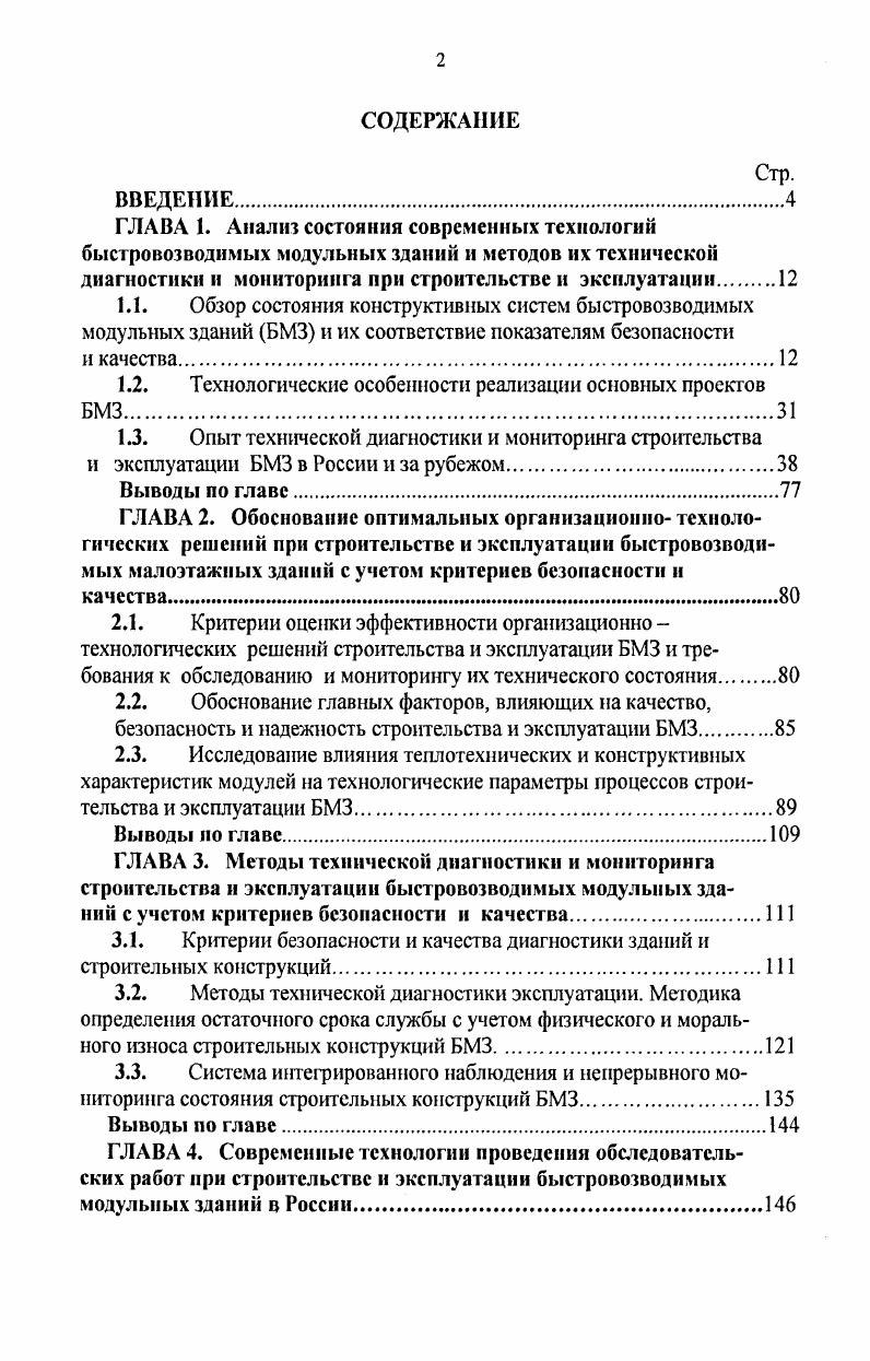 "1.2. Технологические особенности реализации основных проектов БМЗ.
