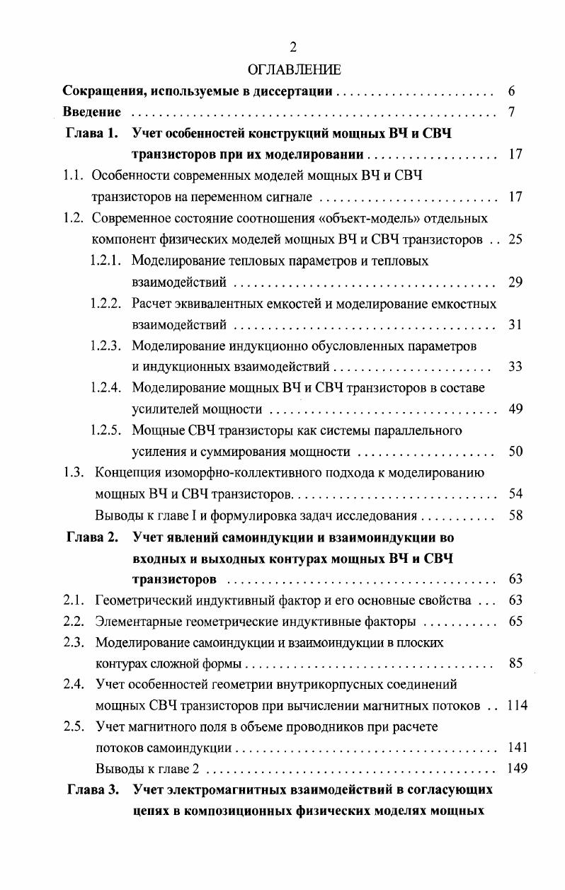 "Сокращения, используемые в диссертации 