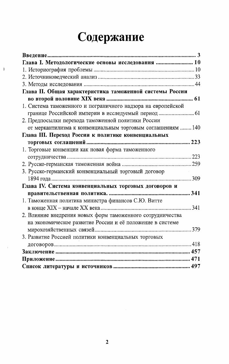 "Глава I. Методологические основы исследования