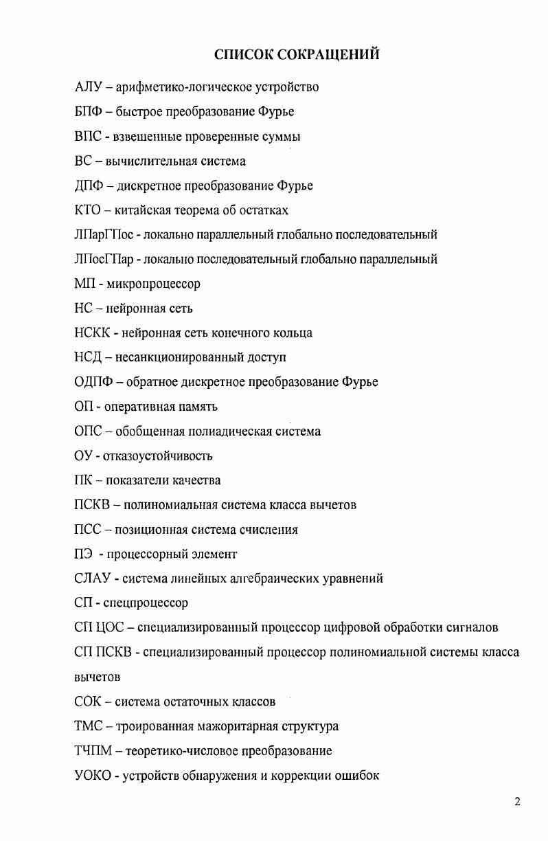 "1.1 Анализ основных тенденций развития и применения вычислительных систем 