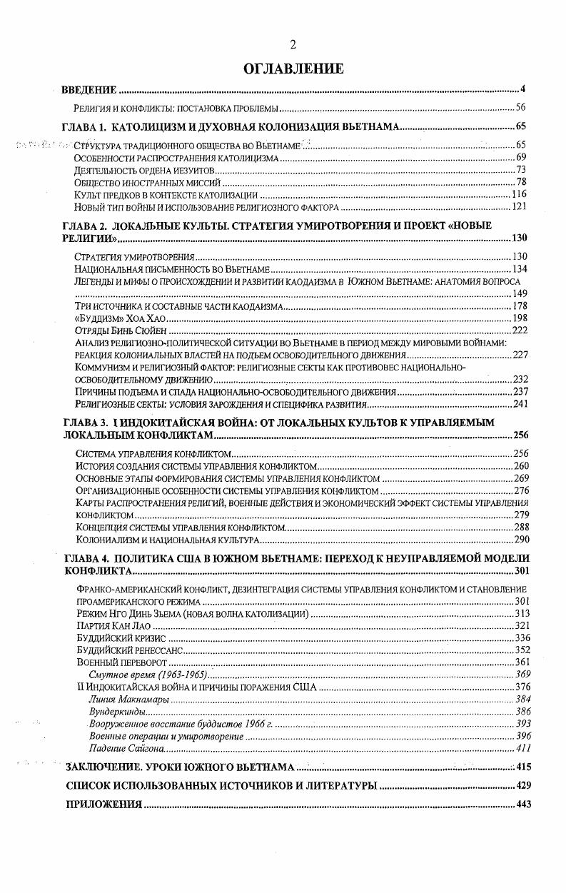 "РЕЛИГИЯ И КОНФЛИКТЫ ПОСТАНОВКА ПРОБЛЕМЫ.