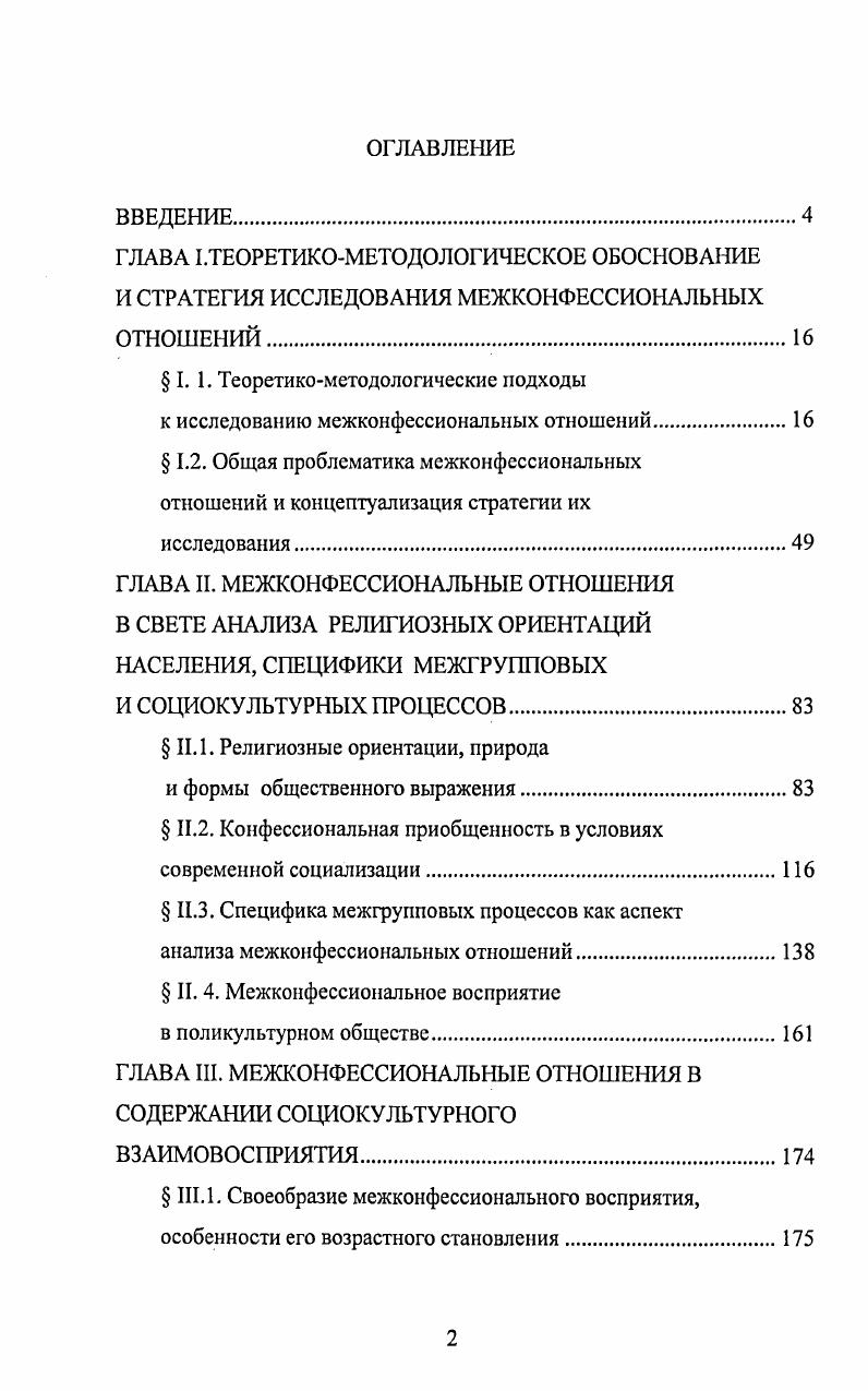 " I. 1. Теоретикометодологические подходы