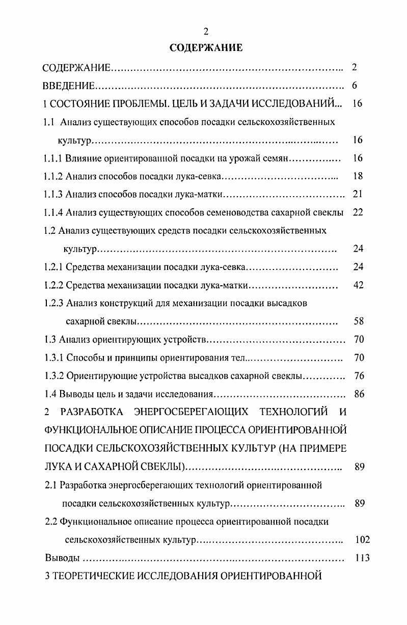 "1 СОСТОЯНИЕ ПРОБЛЕМЫ. ЦЕЛЬ И ЗАДАЧИ ИССЛЕДОВАНИЙ. 