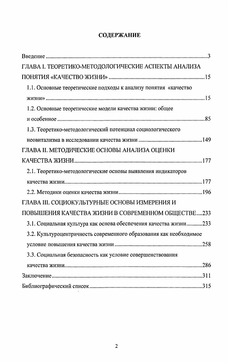 "ГЛАВА 1. ТЕОРЕТИКОМЕТОДОЛОГИЧЕСКИЕ АСПЕКТЫ АНАЛИЗА ПОНЯТИЯ КАЧЕСТВО ЖИЗНИ