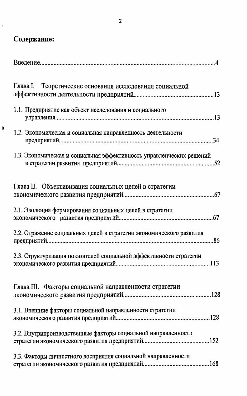 "1.1. Предприятие как объект исследования и социального