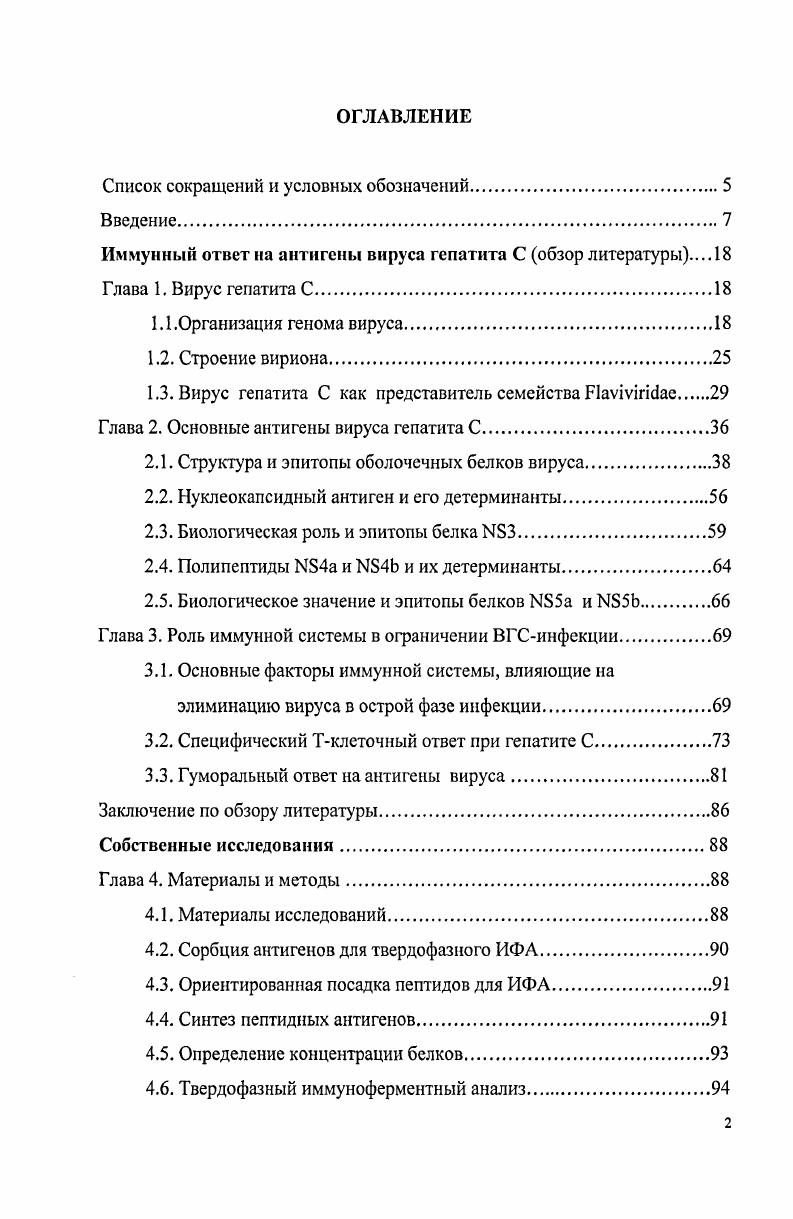 "1.3. Вирус гепатита С как представитель семейства ПауМпбае 