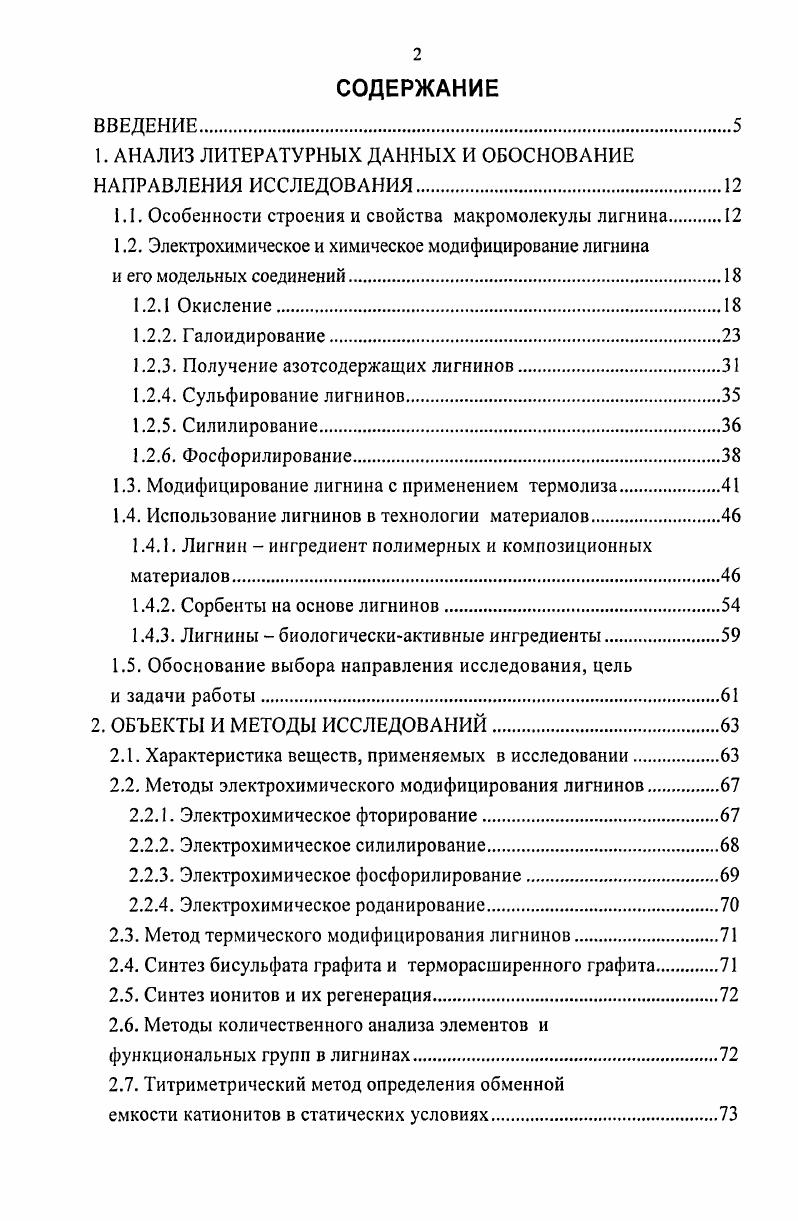 "1. АНАЛИЗ ЛИТЕРАТУРНЫХ ДАННЫХ И ОБОСНОВАНИЕ НАПРАВЛЕНИЯ ИССЛЕДОВАНИЯ.