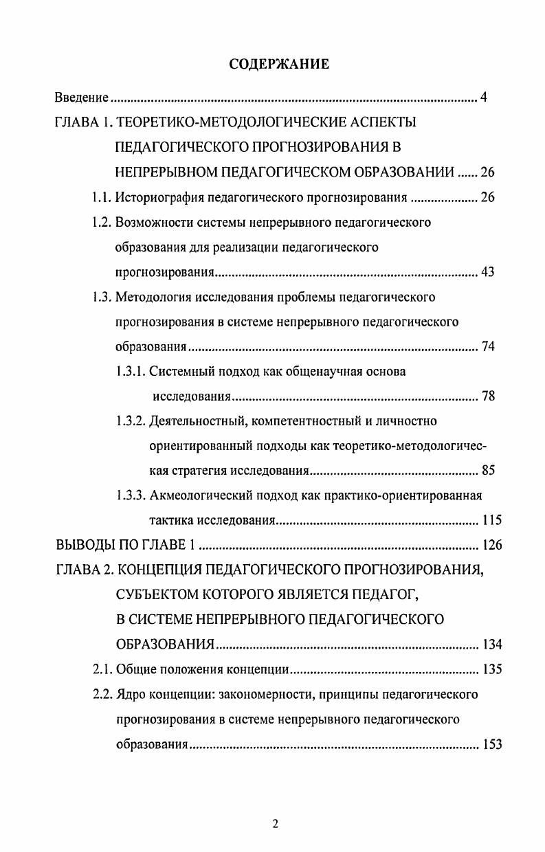 "1.1. Историография педагогического прогнозирования.
