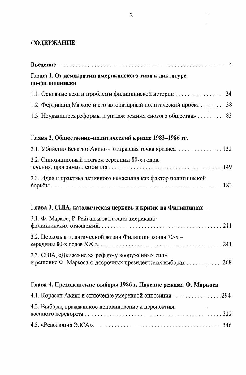 "Глава 1. От демократии американского типа к диктатуре пофилиппински
