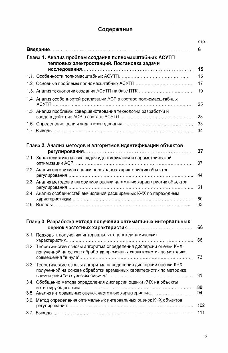 "1.1. Особенности полномасштабных АСУТП 