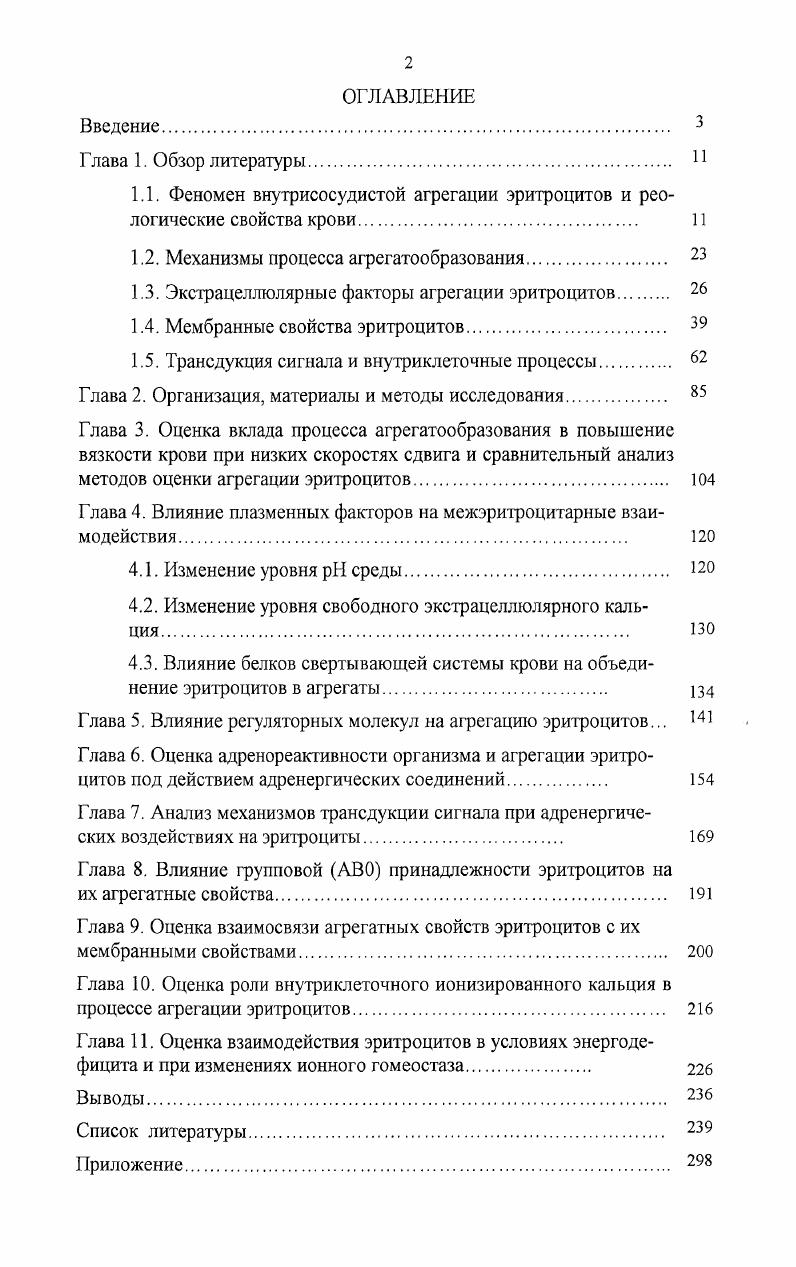 "1.1. Феномен внутрисосудистой агрегации эритроцитов и реологические свойства крови 
