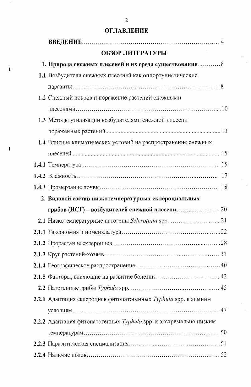 "1. Природа снежных плесеней и их среда существования.