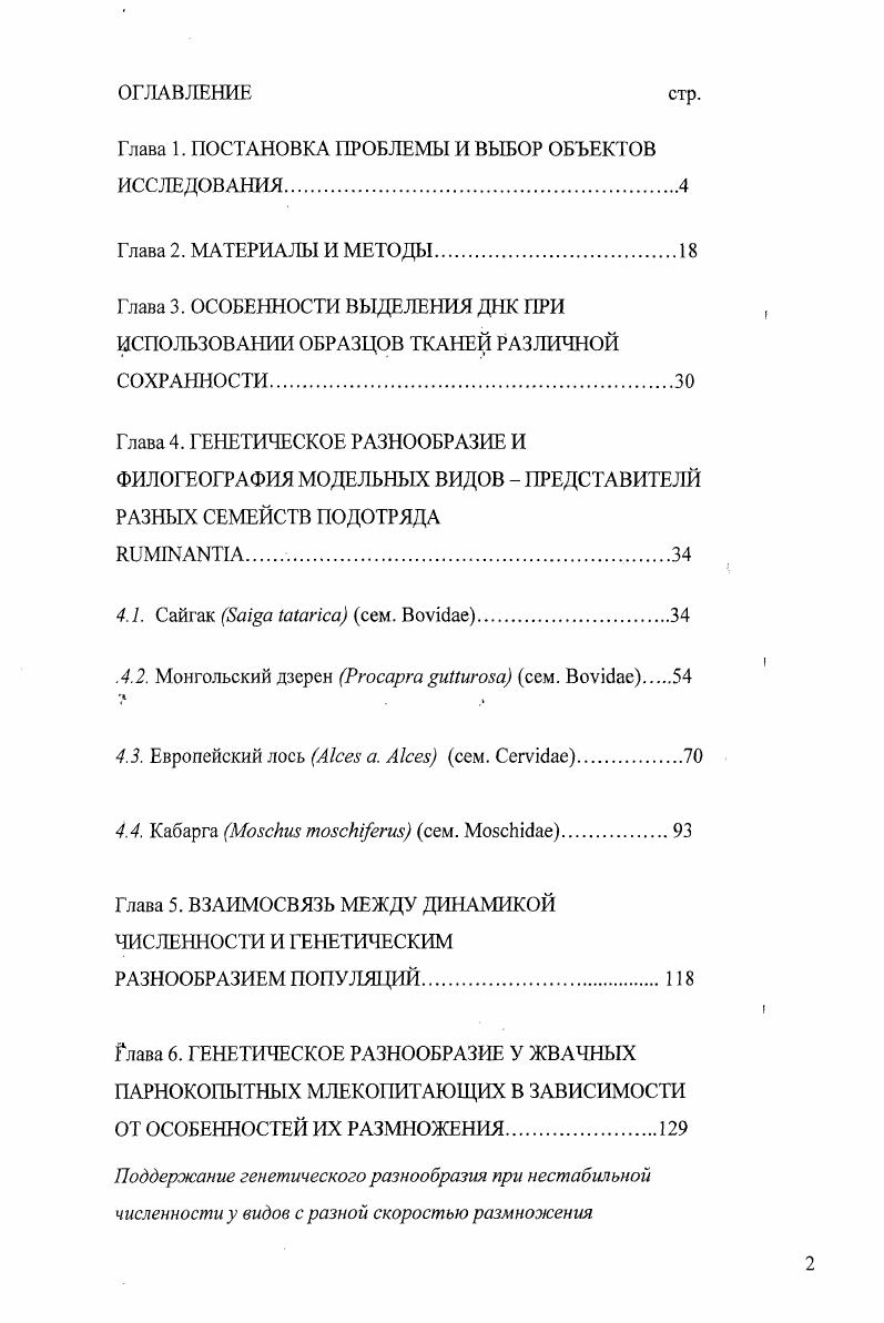 "Глава 1. ПОСТАНОВКА ПРОБЛЕМЫ И ВЫБОР ОБЪЕКТОВ ИССЛЕДОВАНИЯ