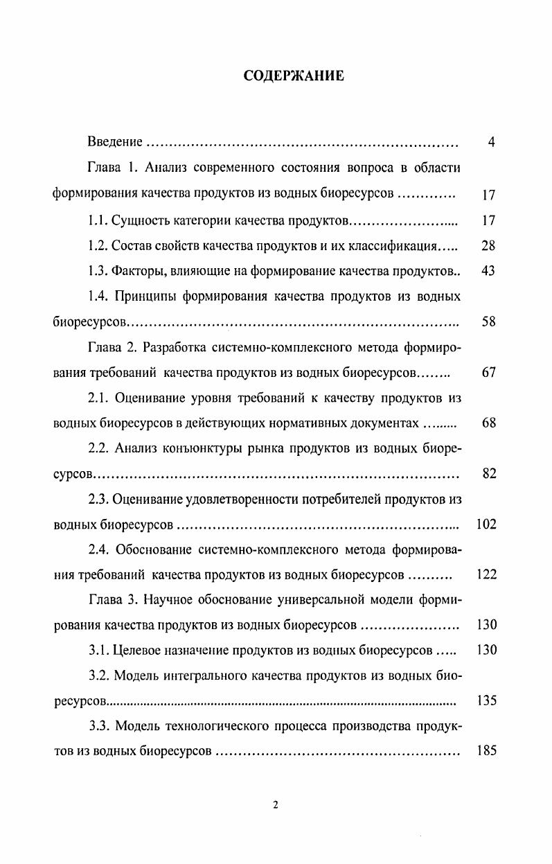 "1.1. Сущность категории качества продуктов 