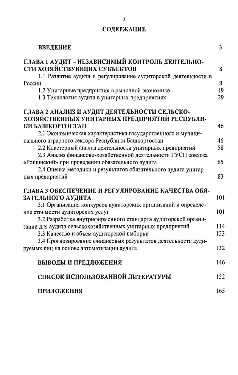 "ГЛАВА 1 АУДИТ  НЕЗАВИСИМЫЙ КОНТРОЛЬ ДЕЯТЕЛЬНОСТИ ХОЗЯЙСТВУЮЩИХ СУБЪЕКТОВ 