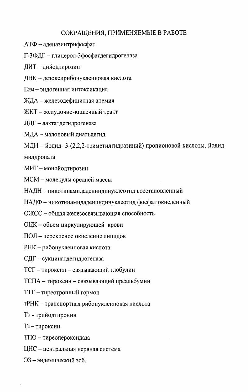 "1.1. Обмен железа в организме животного.