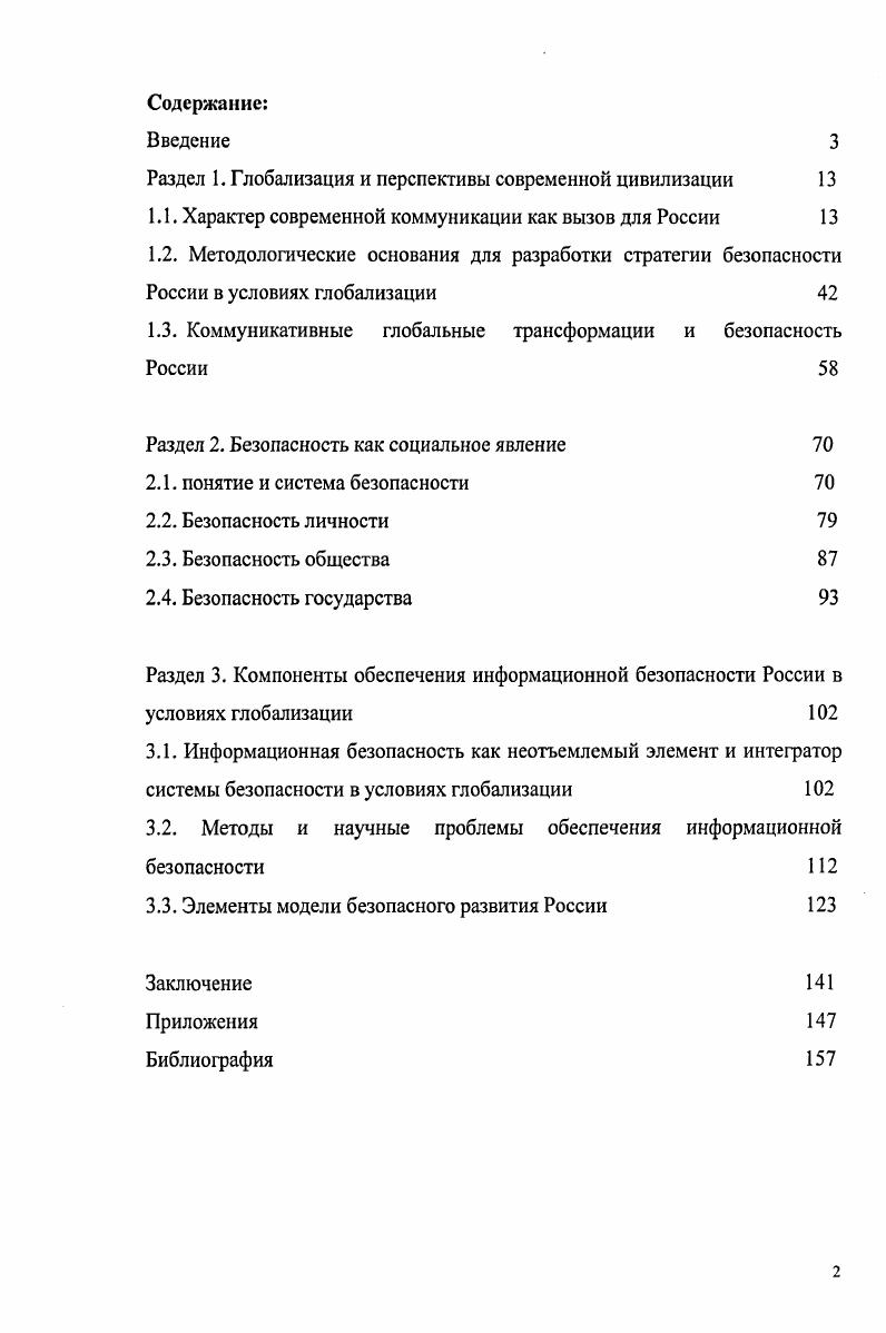 "Раздел 1. Глобализация и перспективы современной цивилизации 