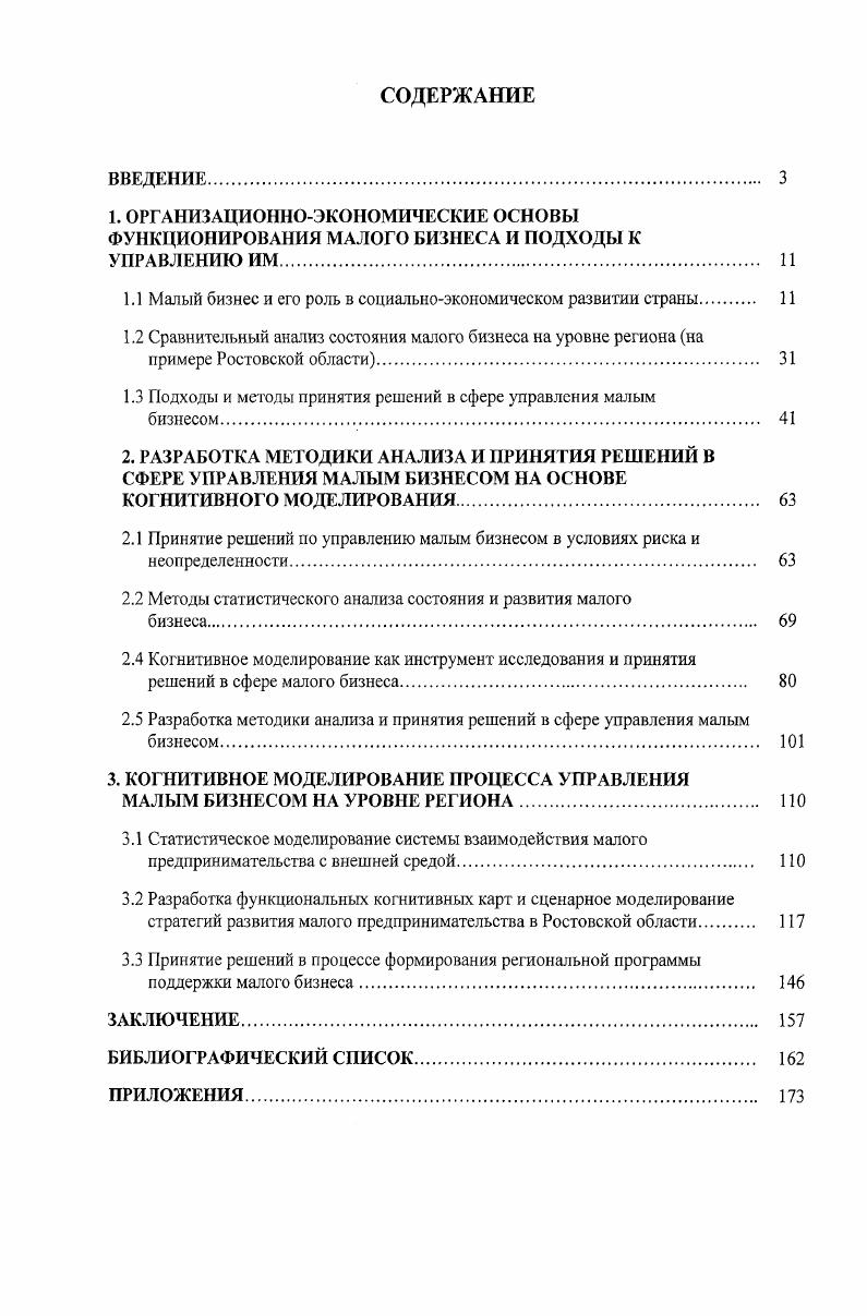 "1.1 Малый бизнес и его роль в социальноэкономическом развитии страны 