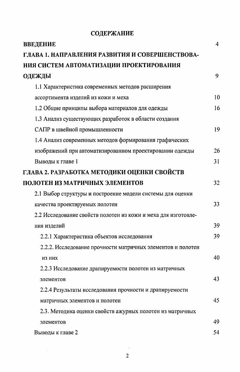"1.2 Общие принципы выбора материалов для одежды