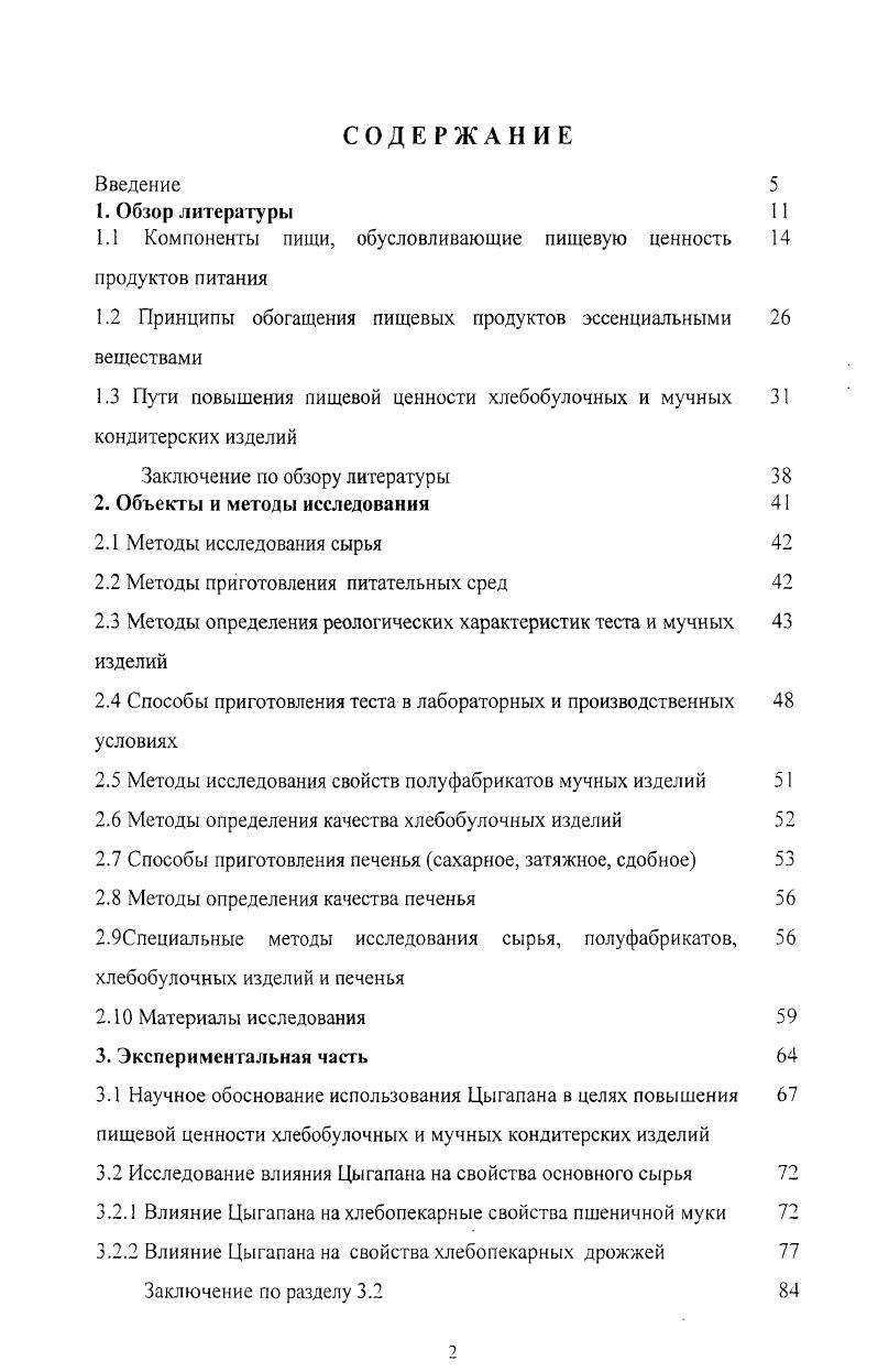 "1.1 Компоненты пищи, обусловливающие пищевую ценность 