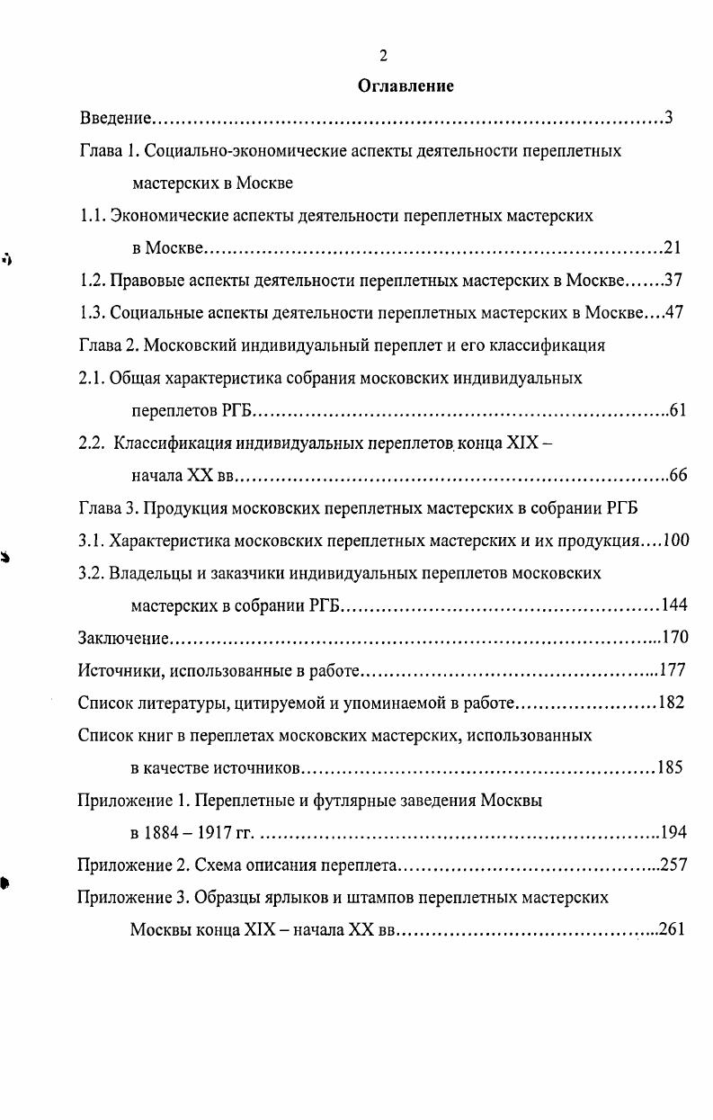 "Глава 1. Социальноэкономические аспекты деятельности переплетных мастерских в Москве