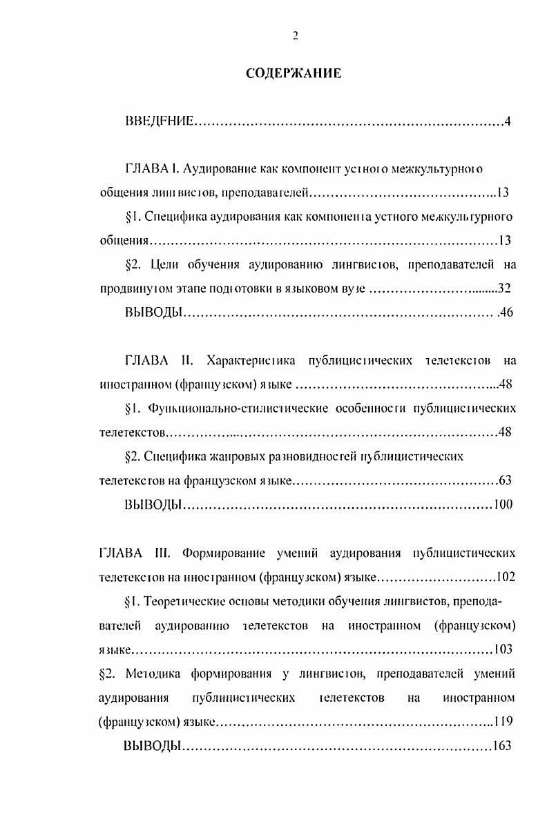 "ГЛАВА I. Аудирование как компонент ус ною межкультурно о