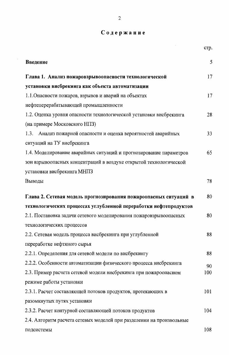 "Глава. Анализ пожаровзрывоонасности технологической 