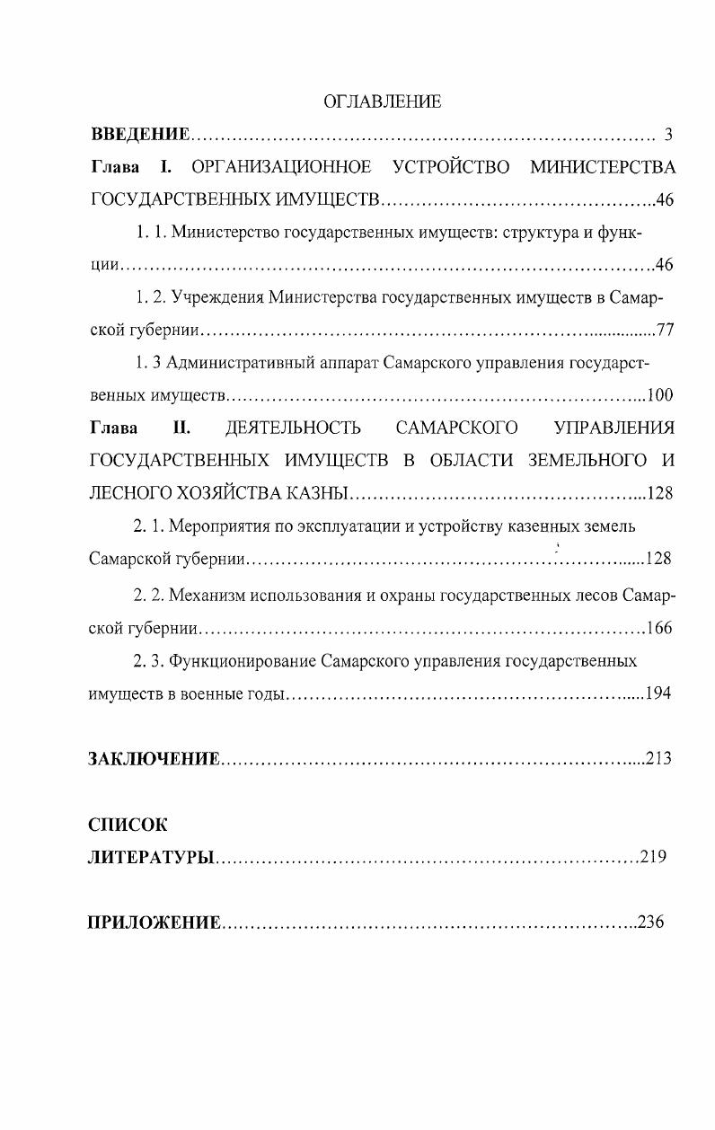 "Глава I. ОРГАНИЗАЦИОННОЕ УСТРОЙСТВО МИНИСТЕРСТВА