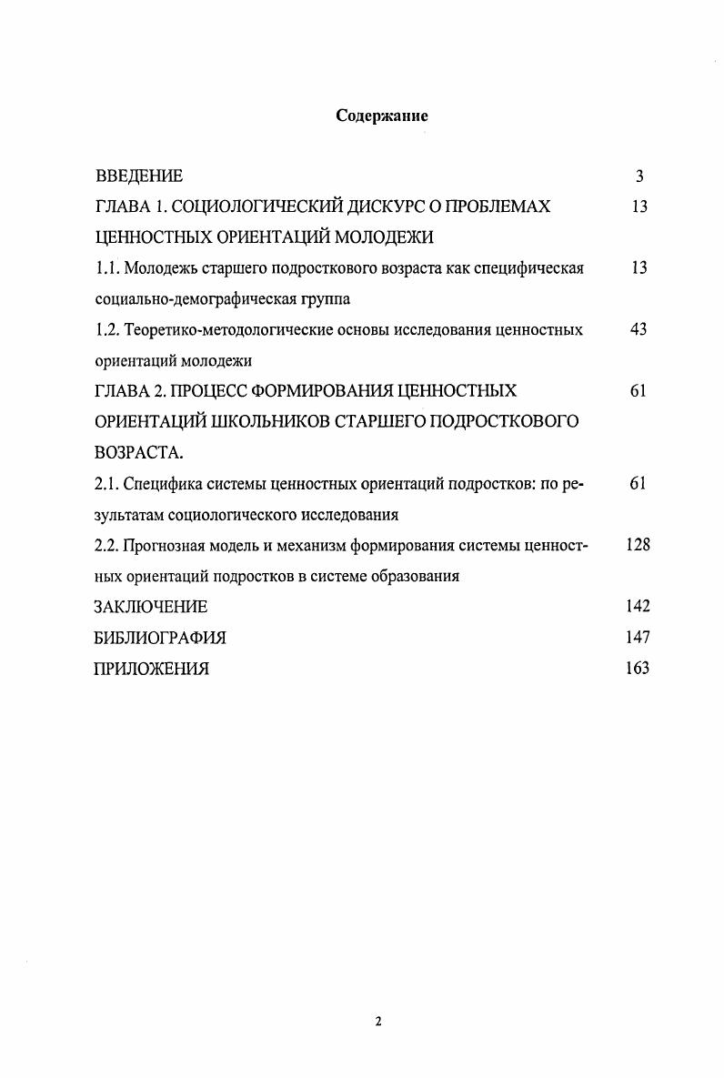 "ГЛАВА 1. СОЦИОЛОГИЧЕСКИЙ ДИСКУРС О ПРОБЛЕМАХ 