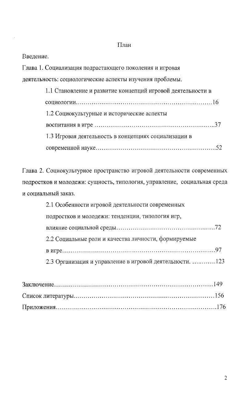 "1.1 Становление и развитие концепций игровой деятельности в социологии.