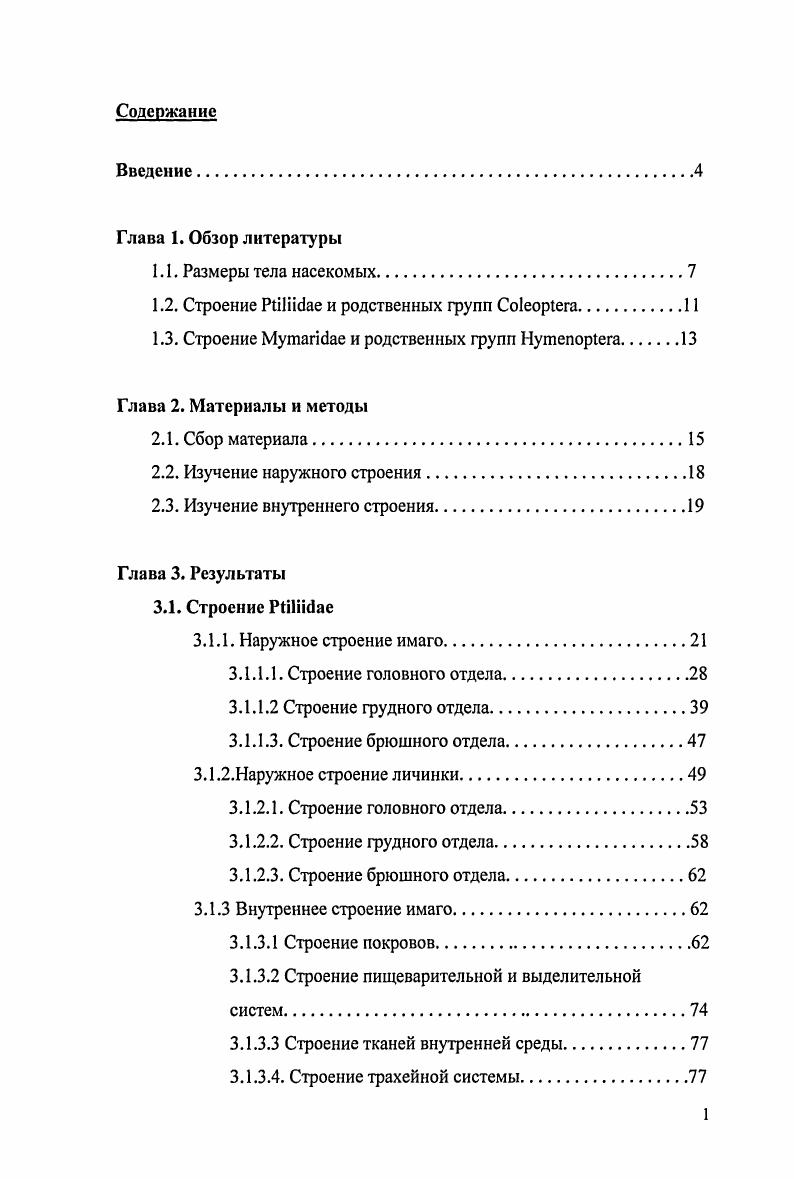 "1.2. Строение РШпбае и родственных групп Со1еор1ега
