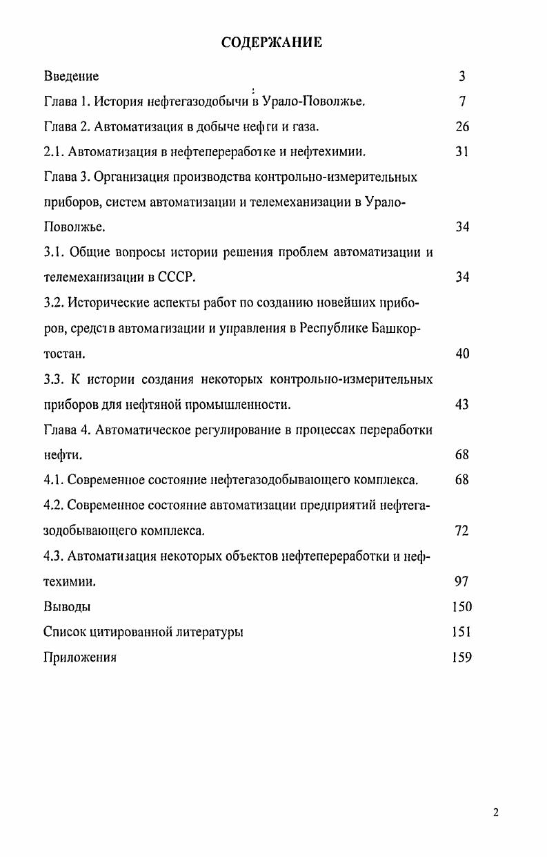 "Глава 1. История нефтегазодобычи в УралоПоволжье. 